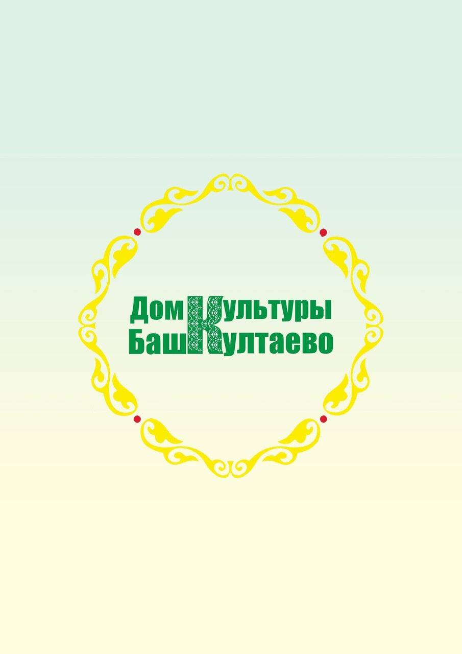 Дом культуры с. Баш-Култаево