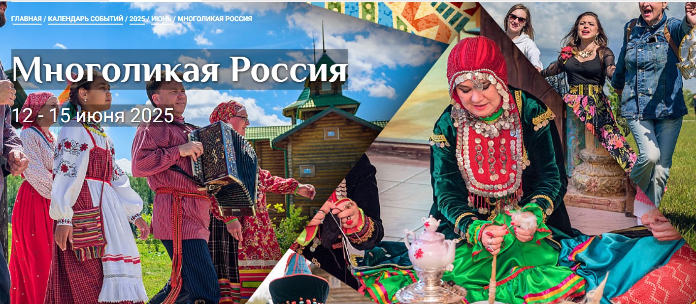 Многоликая Россия