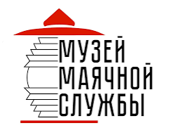 Музей маячной службы