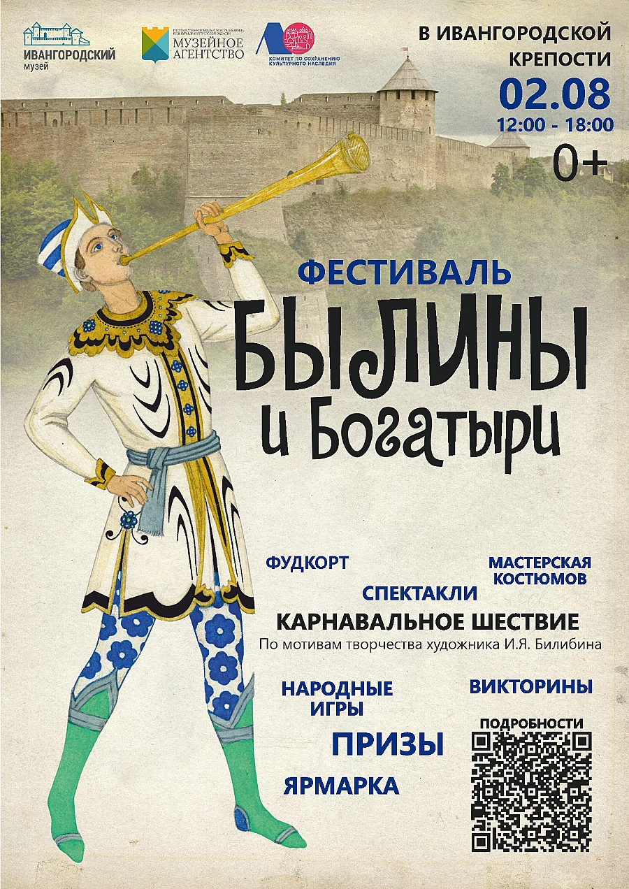 Фестиваль «Былины и Богатыри»