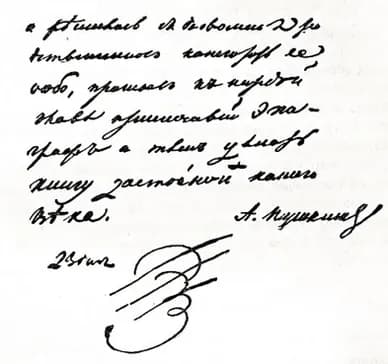 Программа «Письмо и почта в пушкинскую эпоху»