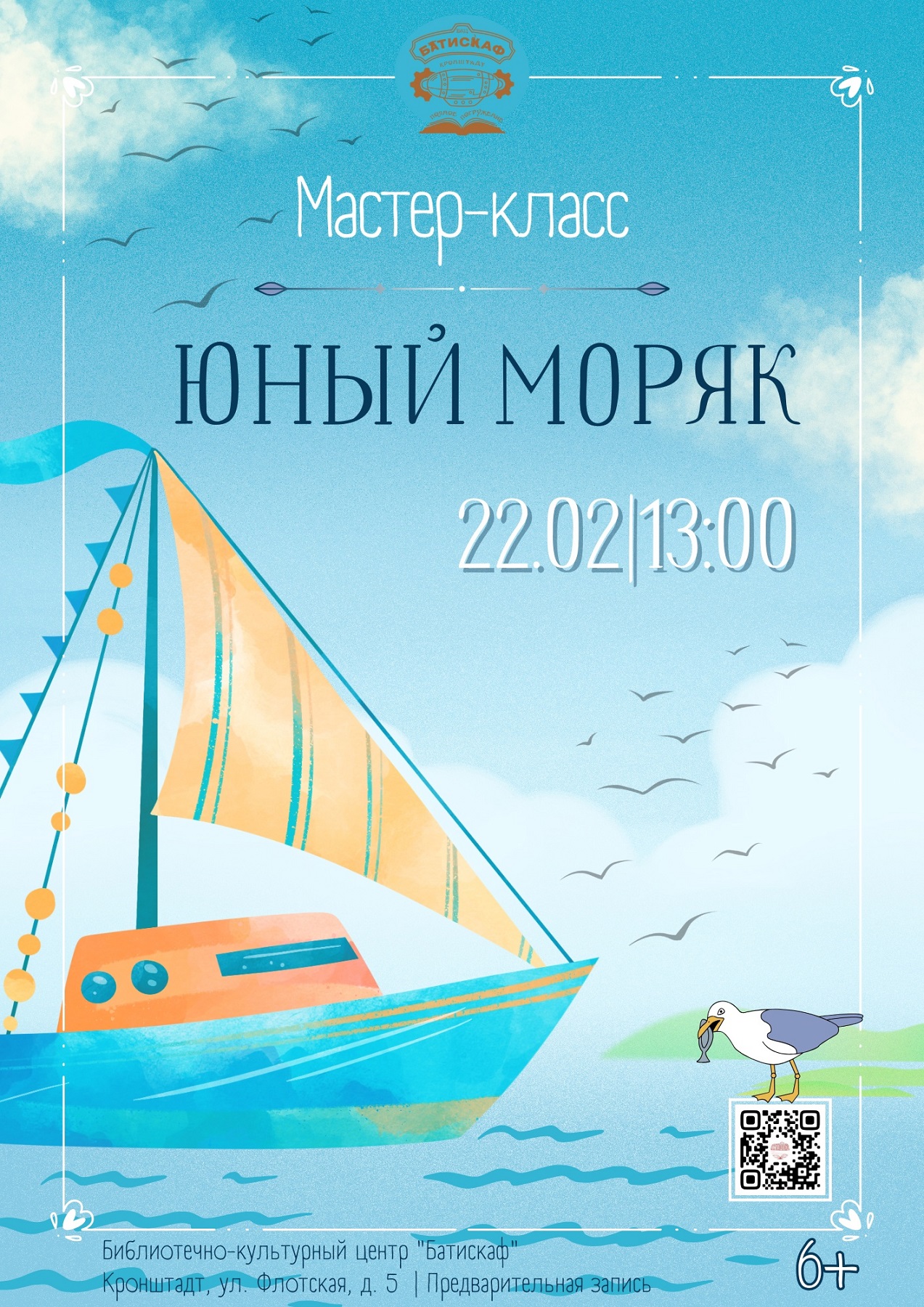 Мастер-класс «Юный моряк»