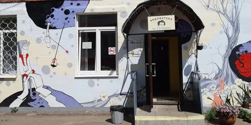 Центральная городская детская библиотека им. Е. А. Пермяка