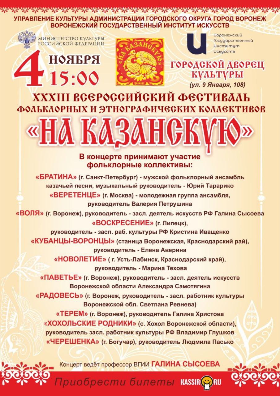 «На Казанскую»