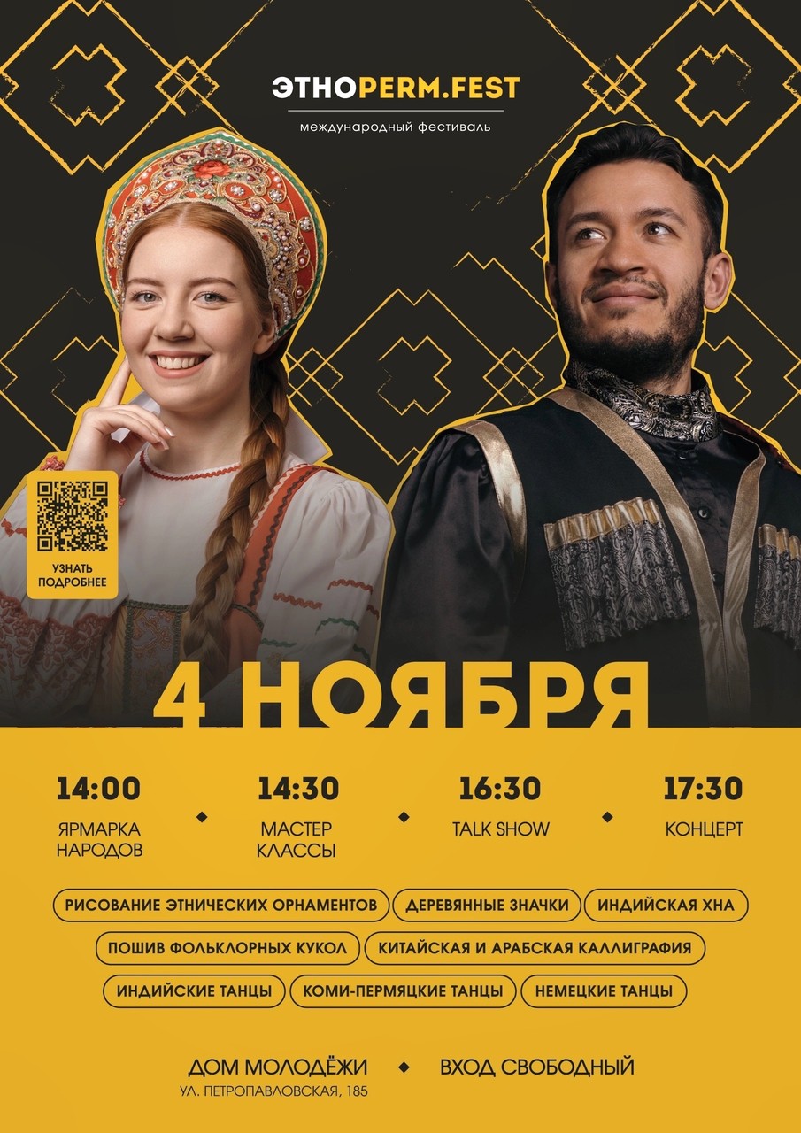 ЭТНОPERM | этносы Пермского края