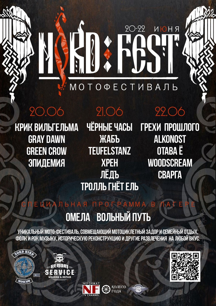 Мотофестиваль Nord Fest