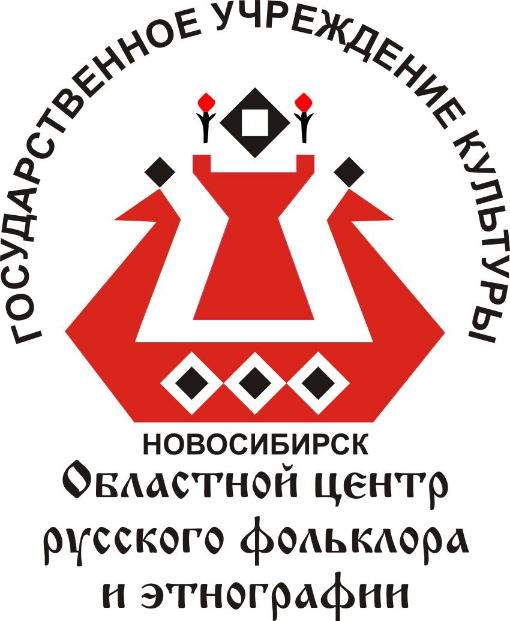 Областной центр русского фольклора и этнографии г. Новосибирска