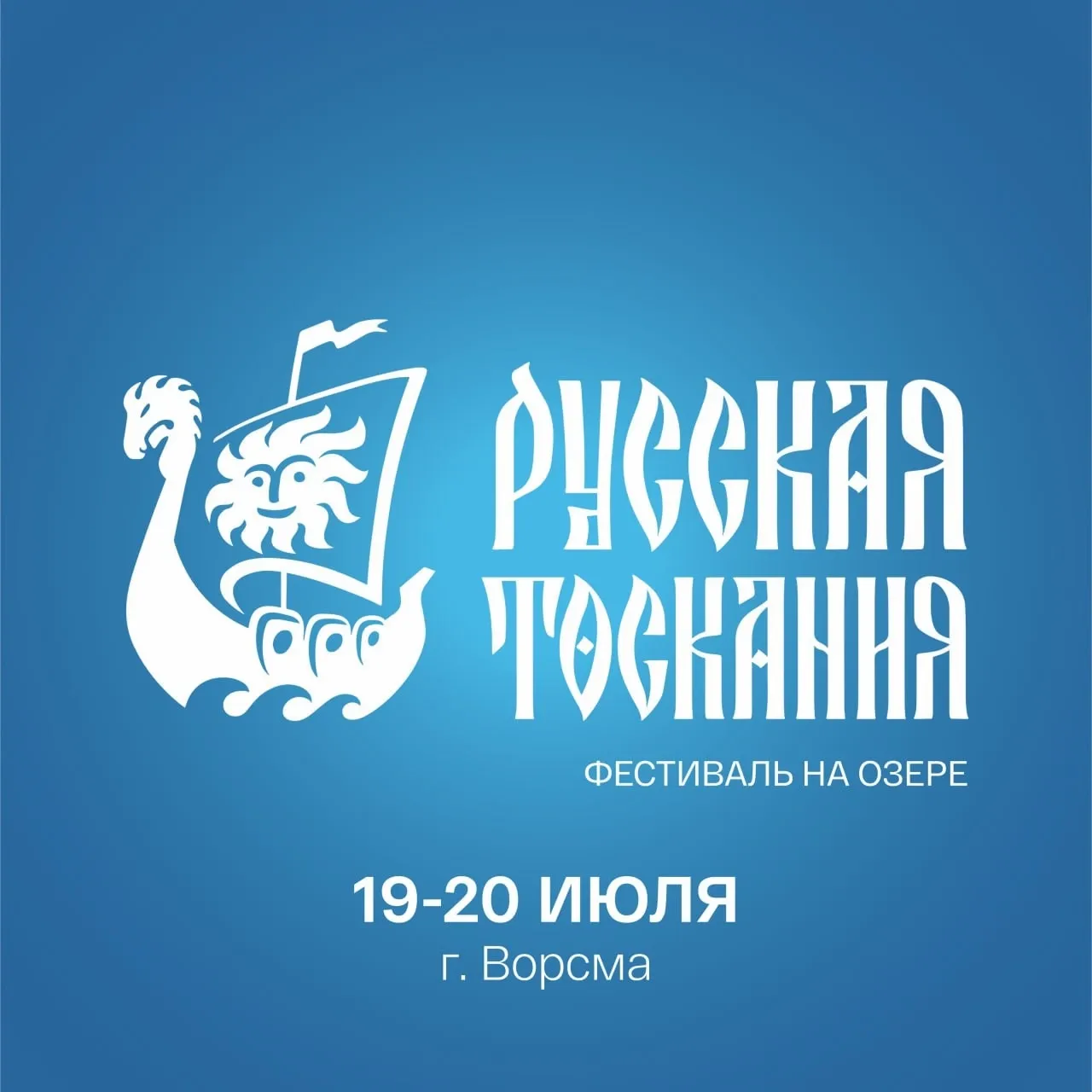 Фестиваль «РУССКАЯ ТОСКАНИЯ»