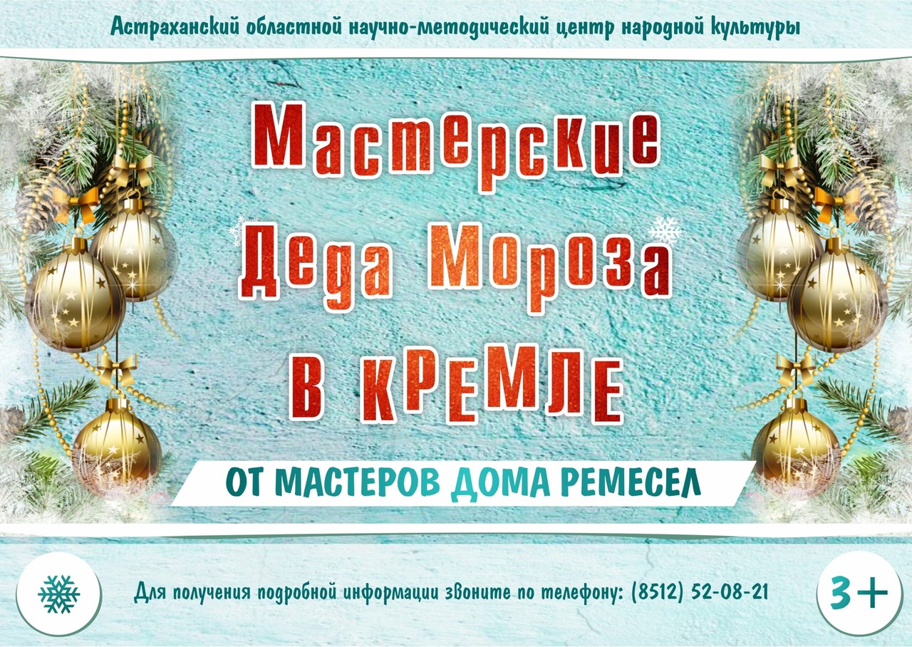 Новогодние мастер-классы