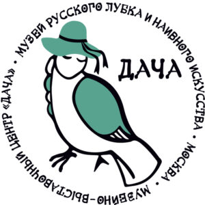 Музейно-выставочный центр «Дача»