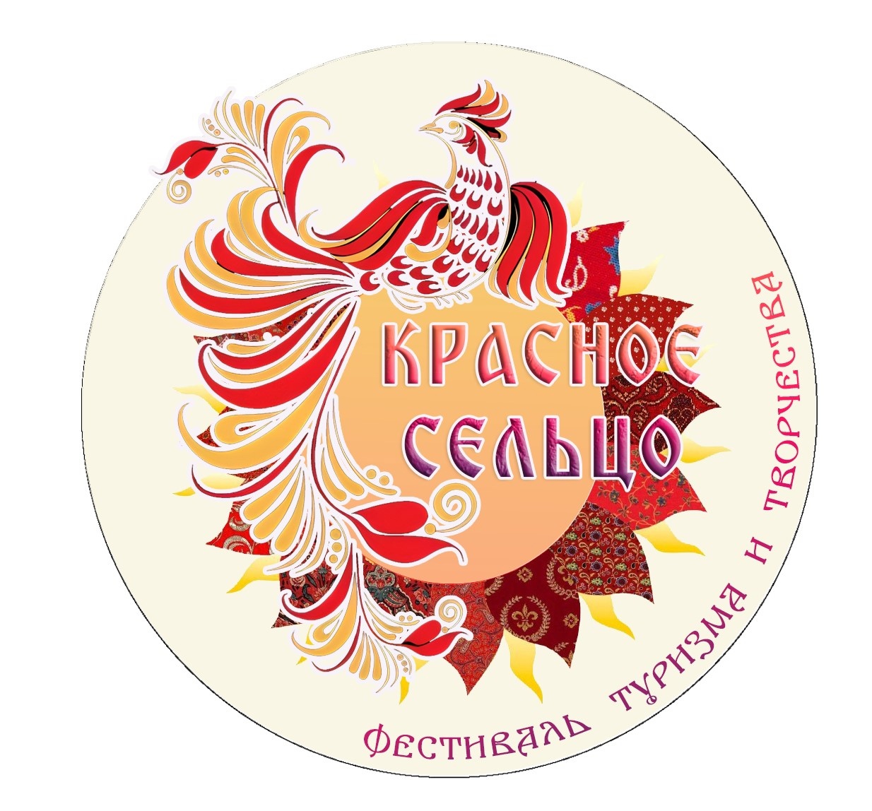 Фестиваль туризма и творчества «Красное сельцо»
