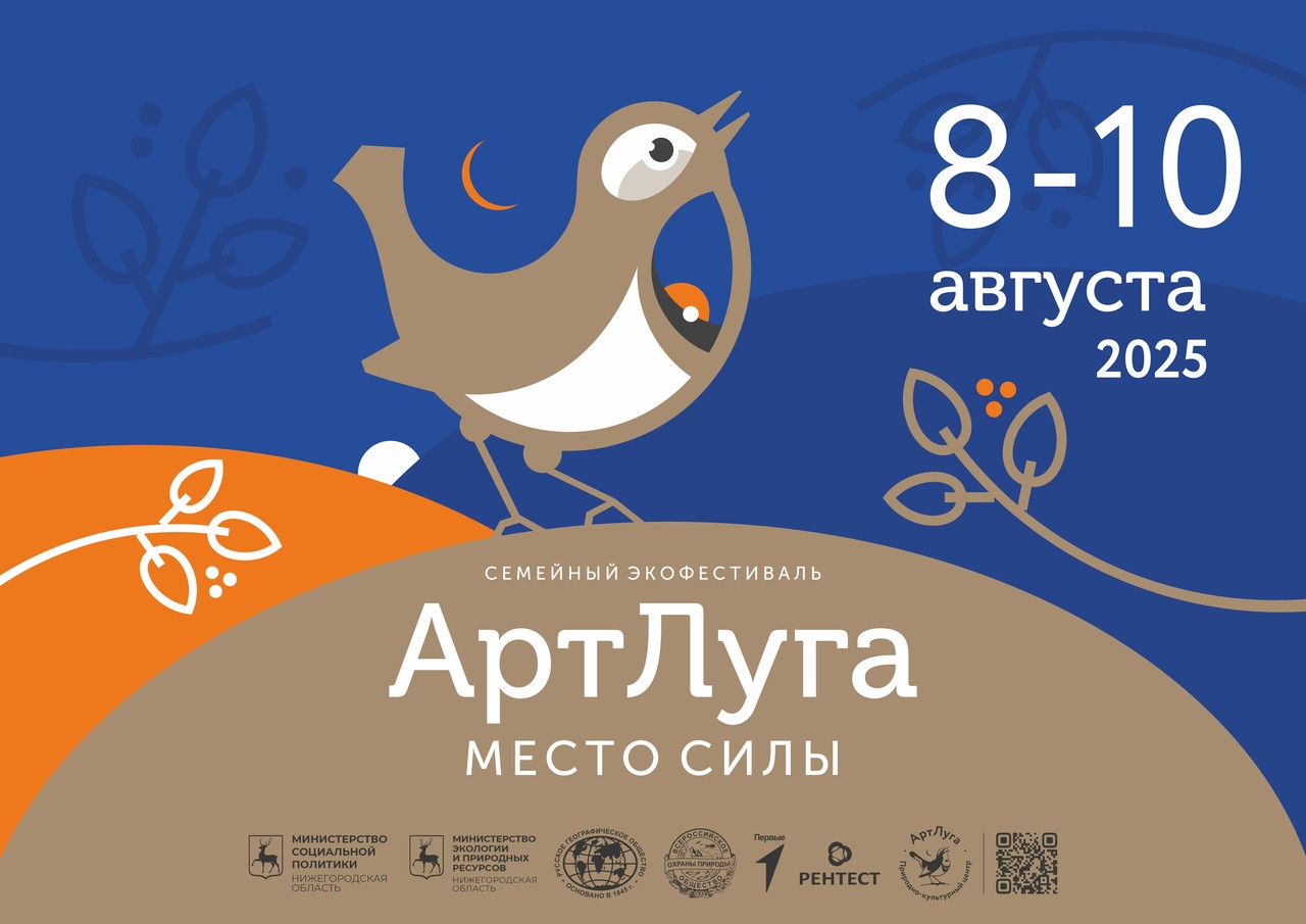 Семейный экофестиваль «АртЛуга — Место силы»