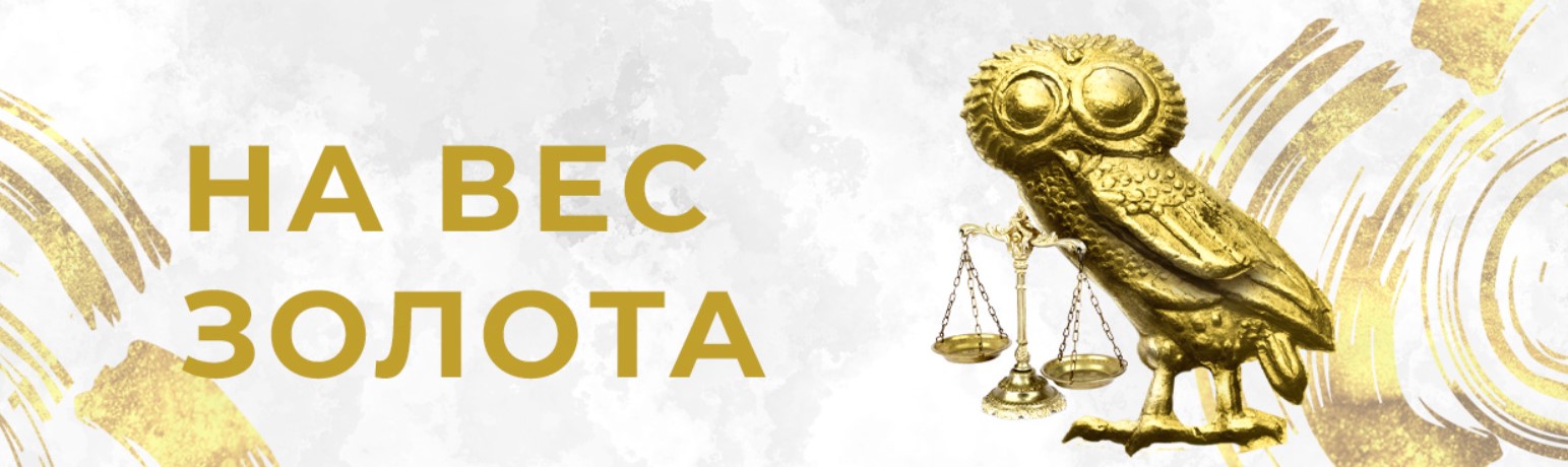 Выставка "На вес золота"