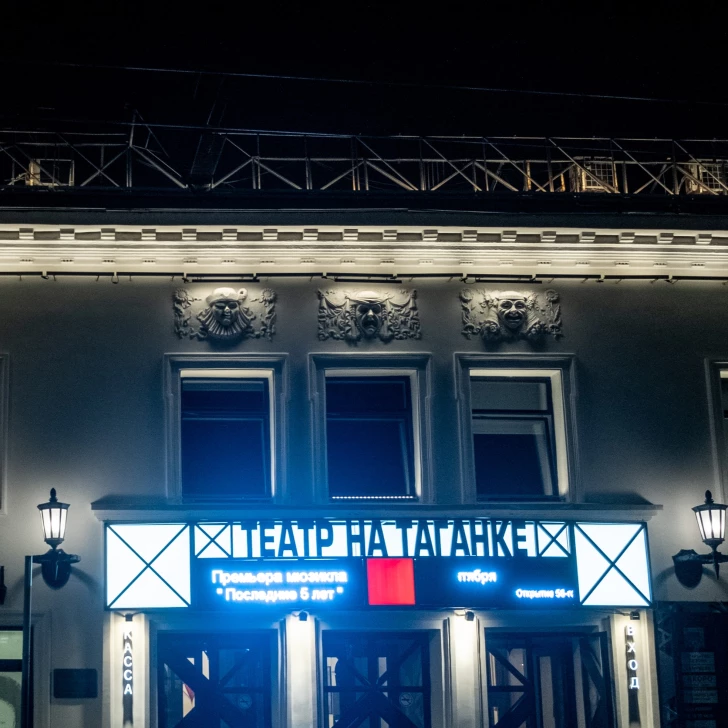 «Ночь театров — 2025» в Театре на Таганке