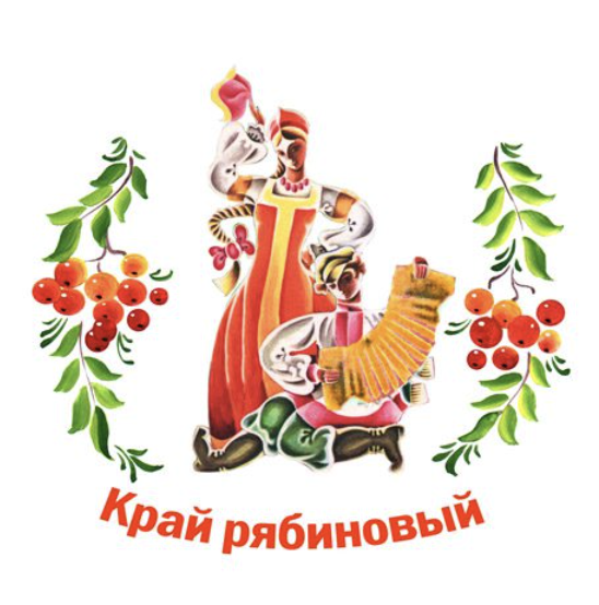 Фестиваль «Край рябиновый»