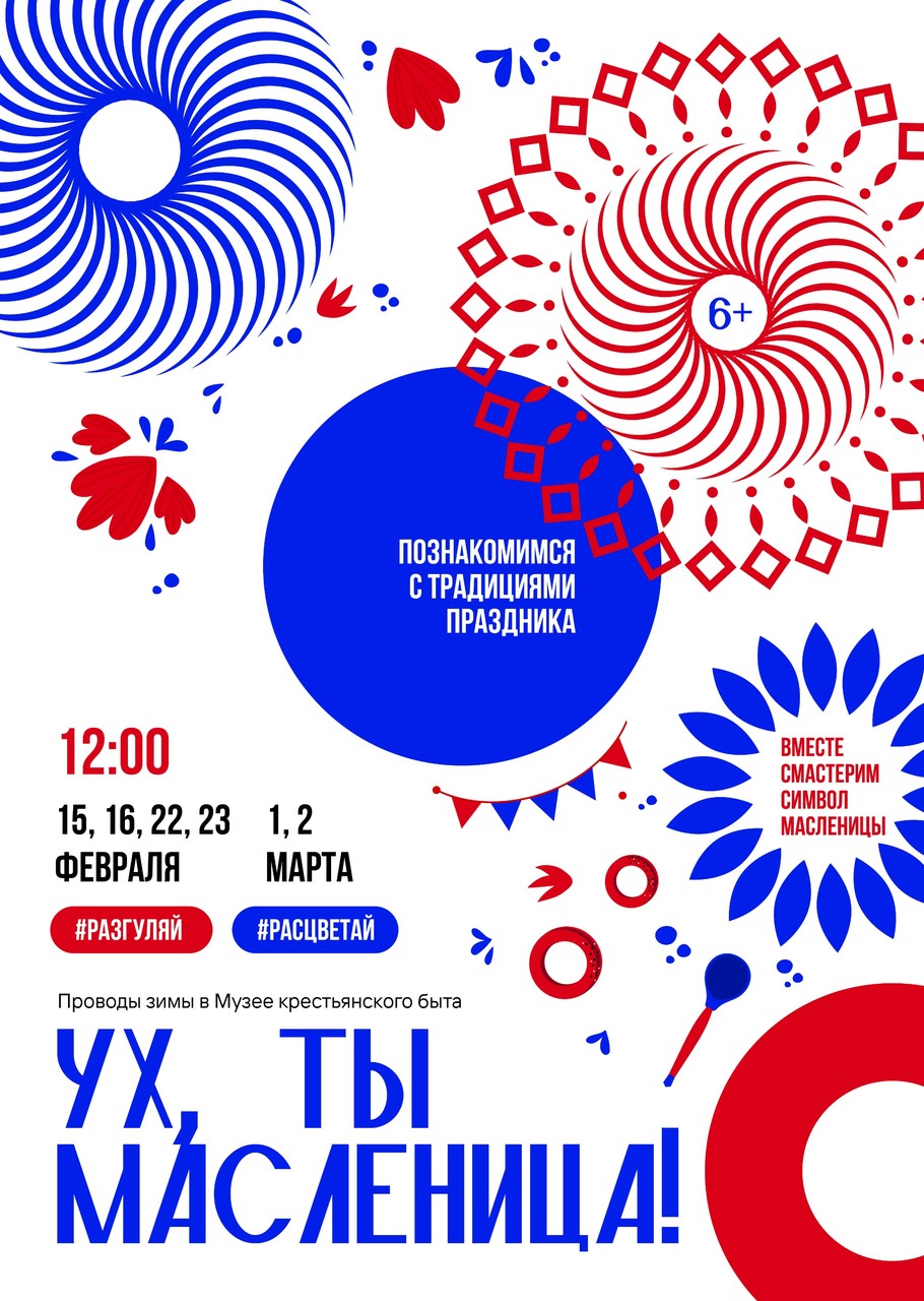 Музейная программа "Ух ты, Масленица"