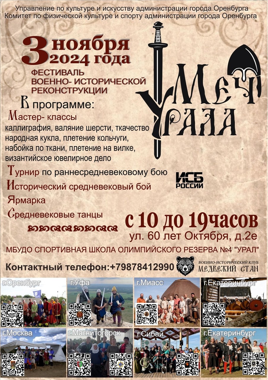 Военно-исторический фестиваль "Меч Урала"