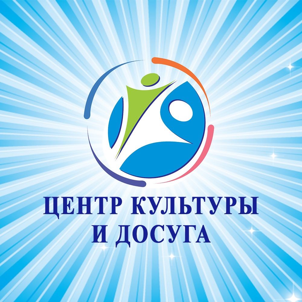 МАУК «Центр культуры и досуга»