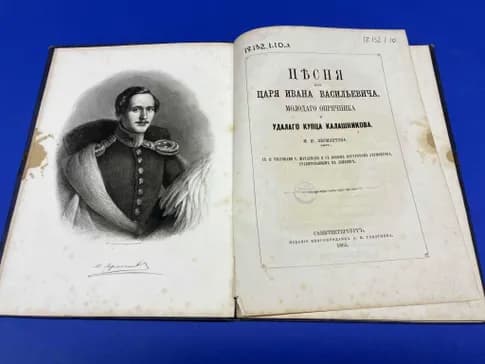 Выставка «Родных полей блуждающий певец: к 210-летнему юбилею М.Ю. Лермонтова»