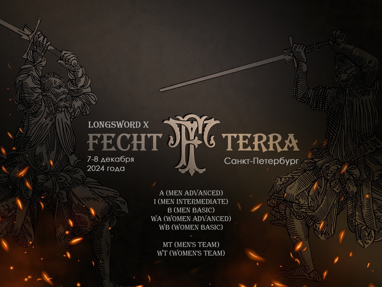 Десятый ежегодный турнир FechtTerra: Longsword