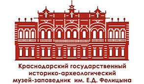 Краснодарский государственный историко-археологический музей-заповедник им. Е. Д. Фелицына
