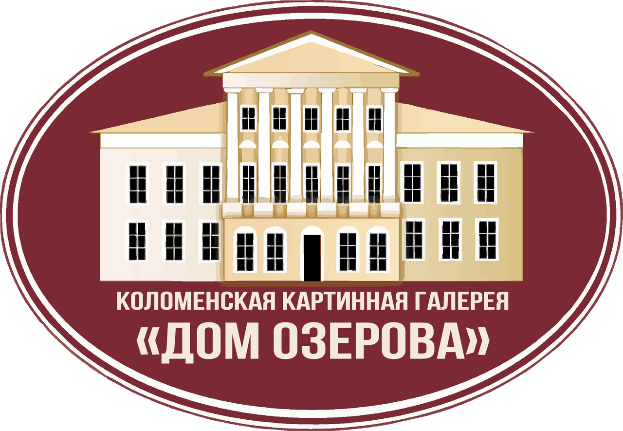 Коломенская картинная галерея «Дом Озерова» (первый корпус)