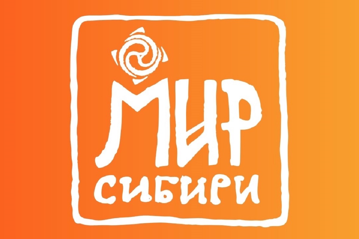 Организаторы фестиваля «Мир Сибири»