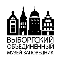 Выборгский объединенный музей-заповедник
