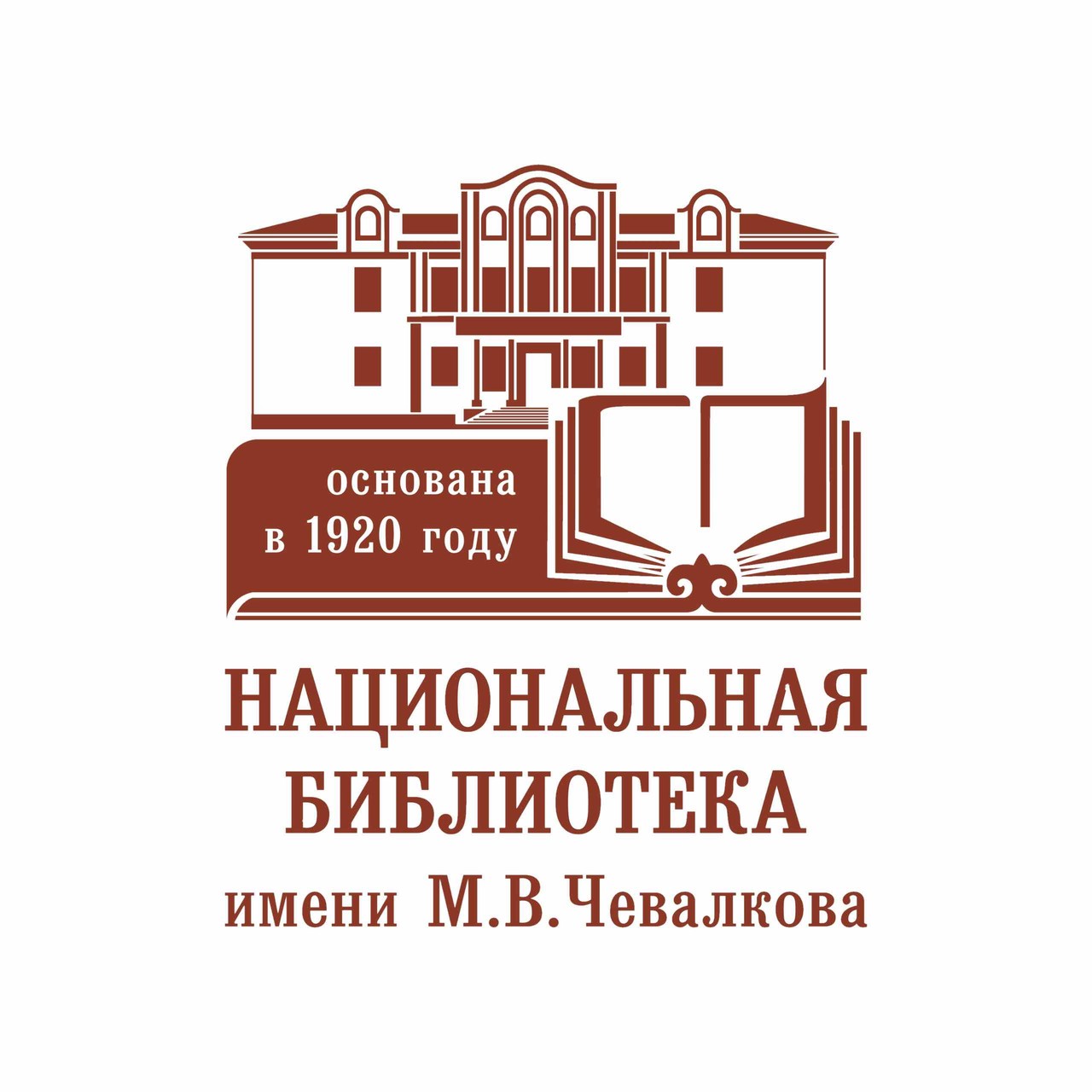 Национальная библиотека Республики Алтай имени М. В. Чевалкова