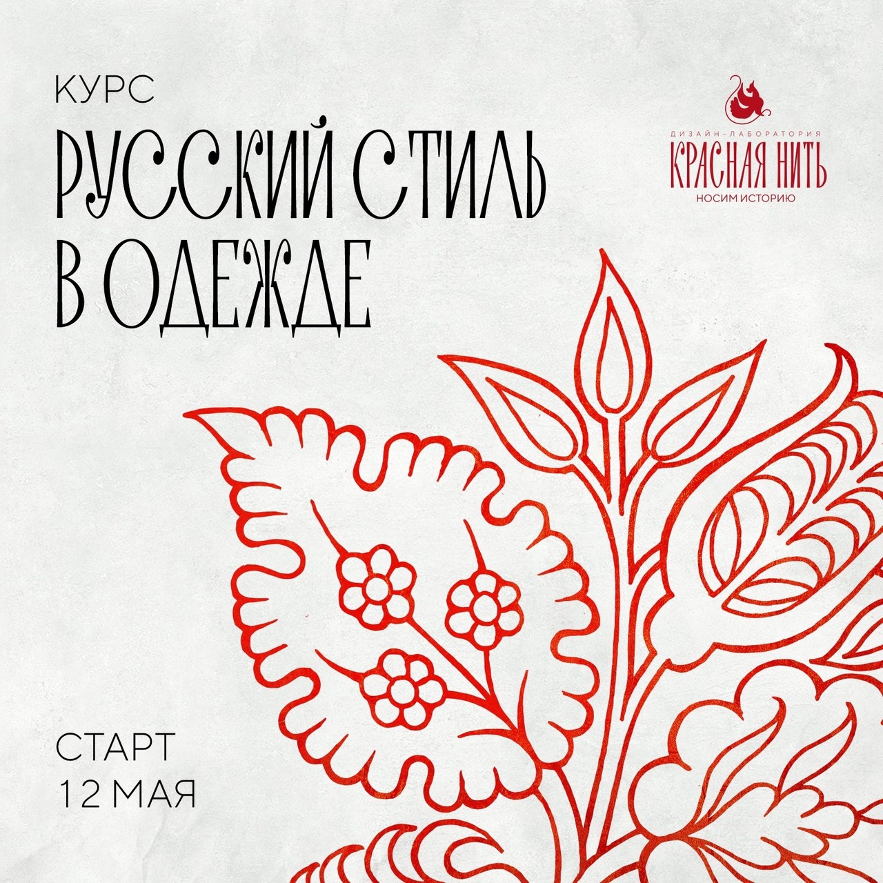 Курс "Русский стиль в одежде"