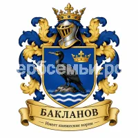 Герб семьи Бакланов