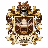 Гербы семьи Холопов