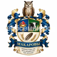 Гербы семьи Макаровы