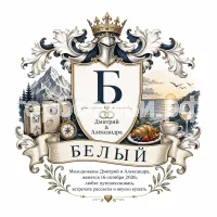 Герб семьи Белый
