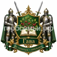 Герб семьи Гава