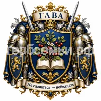 Герб семьи Гава