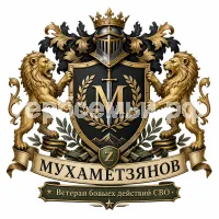 Гербы семьи Мухаметзянов