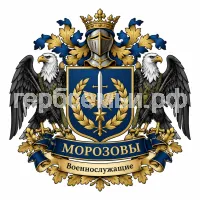 Герб семьи Морозовы