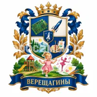 Гербы семьи Верещагины
