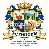 Гербы семьи Устиновы
