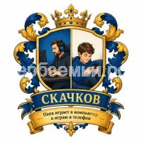 Герб семьи Скачков