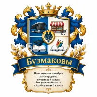 Герб семьи Бузмаковы
