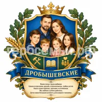 Герб семьи Дробышевские