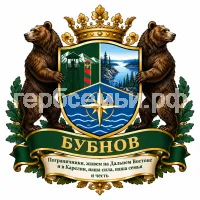 Гербы семьи Бубнов