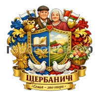 Герб семьи Щербанич