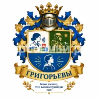 Герб семьи Григорьевы