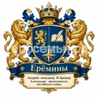 Герб семьи Еремины