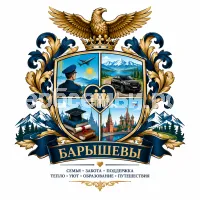 Герб семьи Барышевы