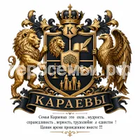 Гербы семьи Караевы