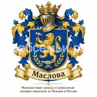 Герб семьи Маслова
